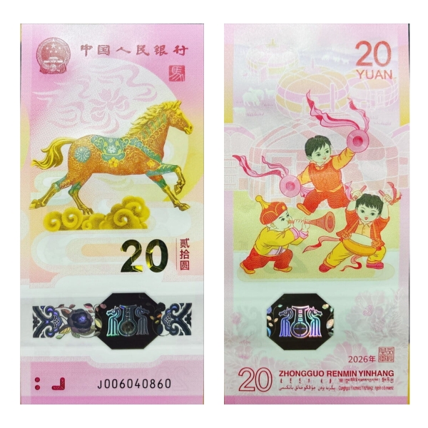 Banknot Chiny 20 Yuan Rok Konia 2026