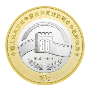 Chiny 10 yuan Rocznica zwycięstwa 2025