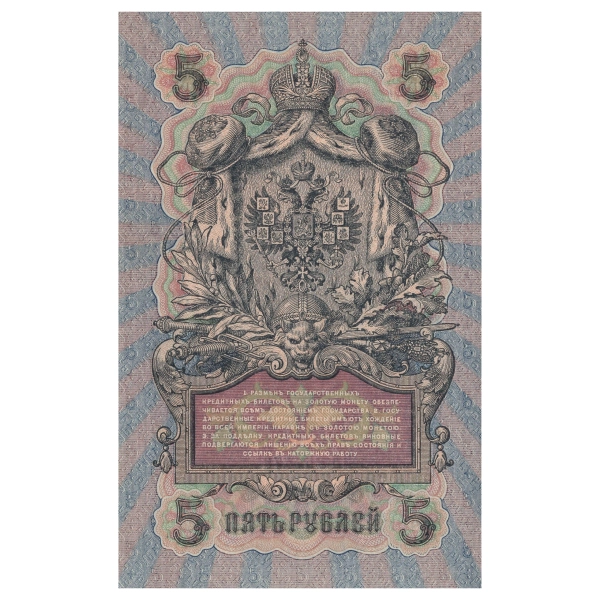 Banknot Rosja Carska 5 rubli 1909