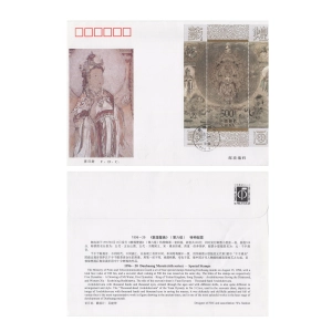 FDC Blok 77 Chiny 1996 – Malowidła ścienne z Dunhuang