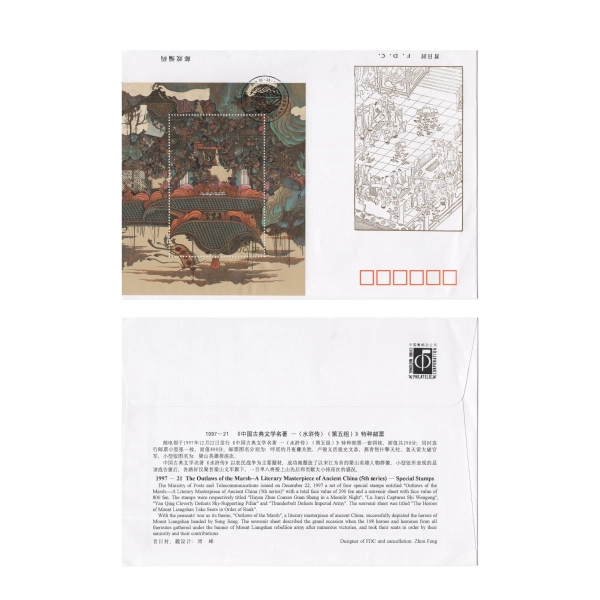 FDC Blok 83 Chiny 1997 – Klasyka Literatury Chińskiej: „Opowieści znad brzegów rzek”