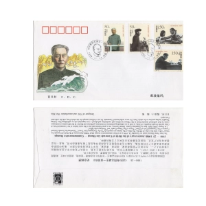 FDC Seria 1998-25 Chiny 1998 – 100. Rocznica Urodzin Liu Shaoqi