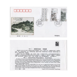 FDC 1996-5 Chiny 1996 – Dzieła Wybrane Huanga Binhonga – Koperta FDC