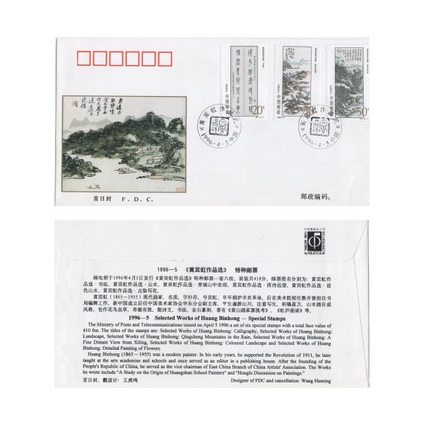 FDC 1996-5 Chiny 1996 – Dzieła Wybrane Huanga Binhonga – Koperta FDC