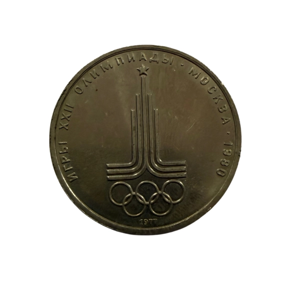 ZSRR 1 Rubel 1977 Emblemat XXII Olimpiady Moskwa 1980 miedzionikiel