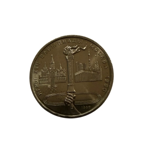 ZSRR 1 Rubel 1980 Znicz Olimpijski Moskwa 1980 