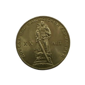 ZSRR 1 Rubel 1965 XX lat Zwycięstwa Pomnik w Treptow