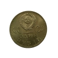ZSRR 1 Rubel 1965 XX lat Zwycięstwa Pomnik w Treptow
