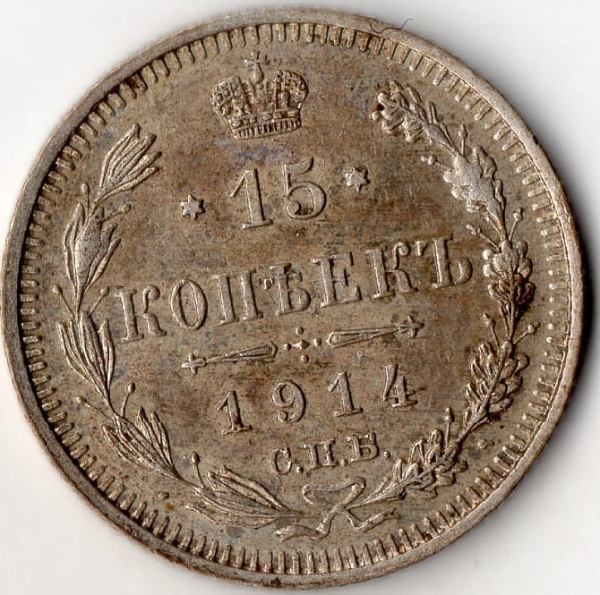 Rosja 15 kopiejek 1914 - Ag 500