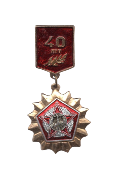 Przypinka 40-lecie zwycięstwa ZSRR